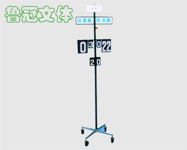 LG-YMQ0002羽毛球賽計(jì)分牌