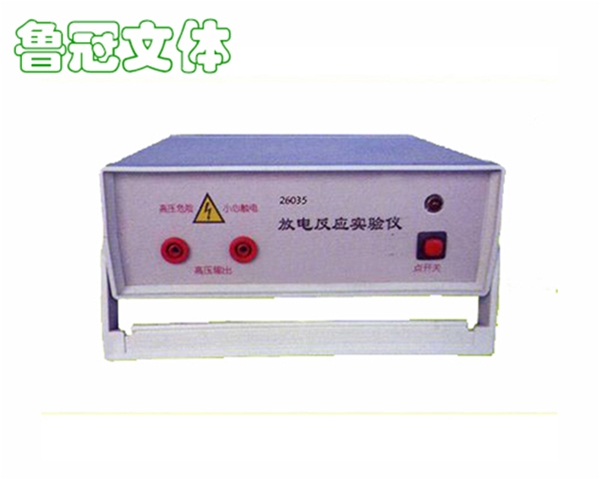 LG-JXSB0047放電反應(yīng)實驗儀